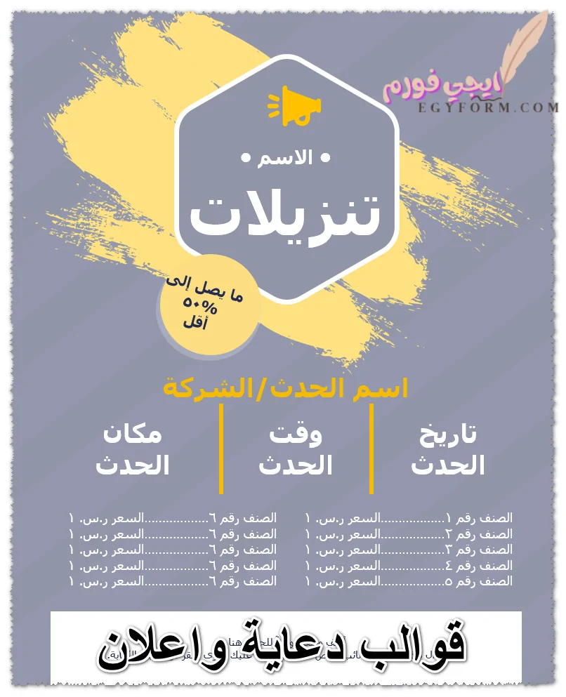 قوالب دعاية واعلان: كيف تختار الأفضل لعلامتك التجارية؟